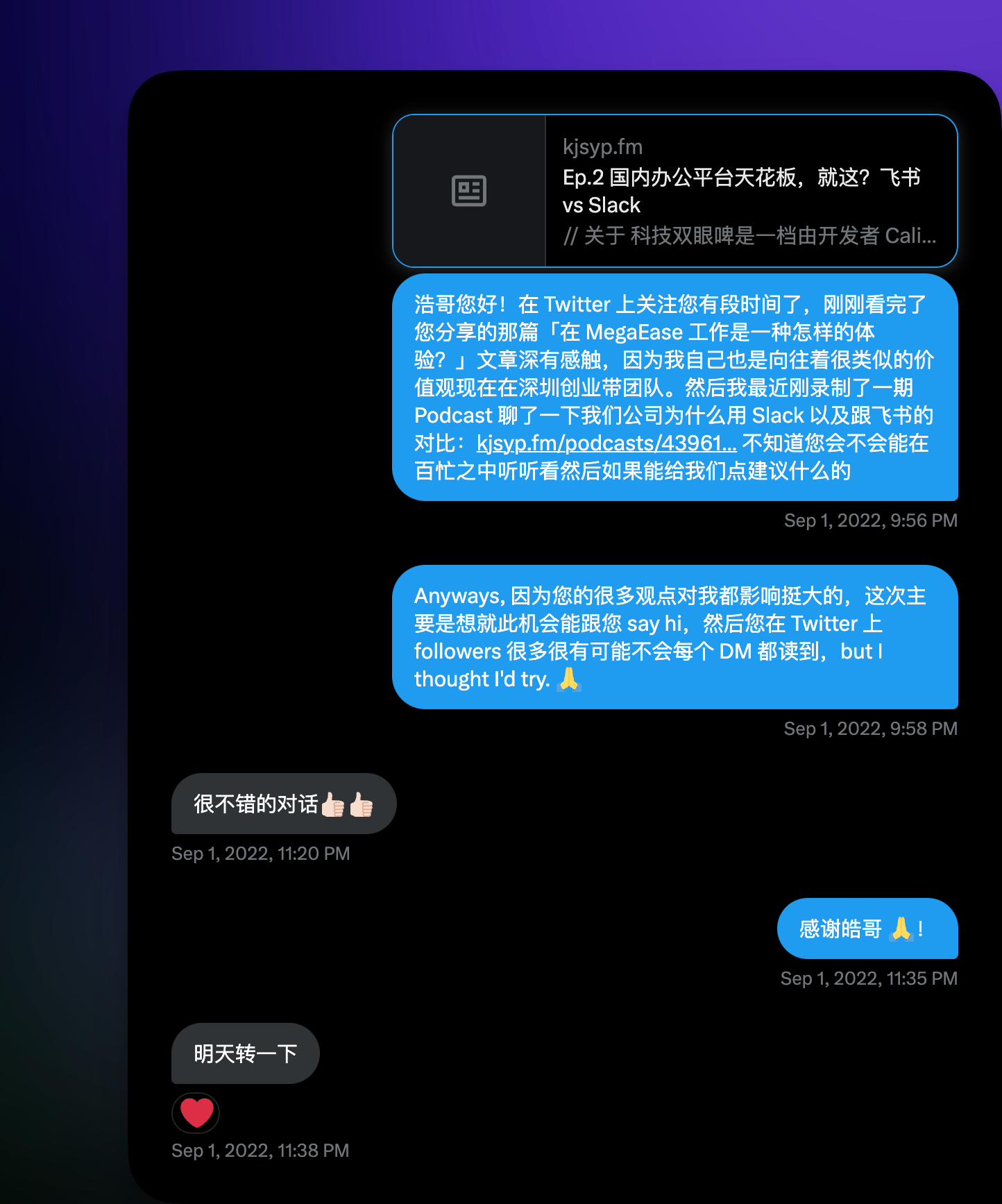 我和陈皓的第一次推特私信截图