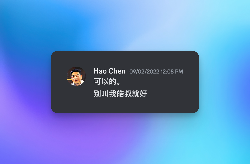 陈皓的聊天截图，内容是“可以的。别叫我皓叔就好”