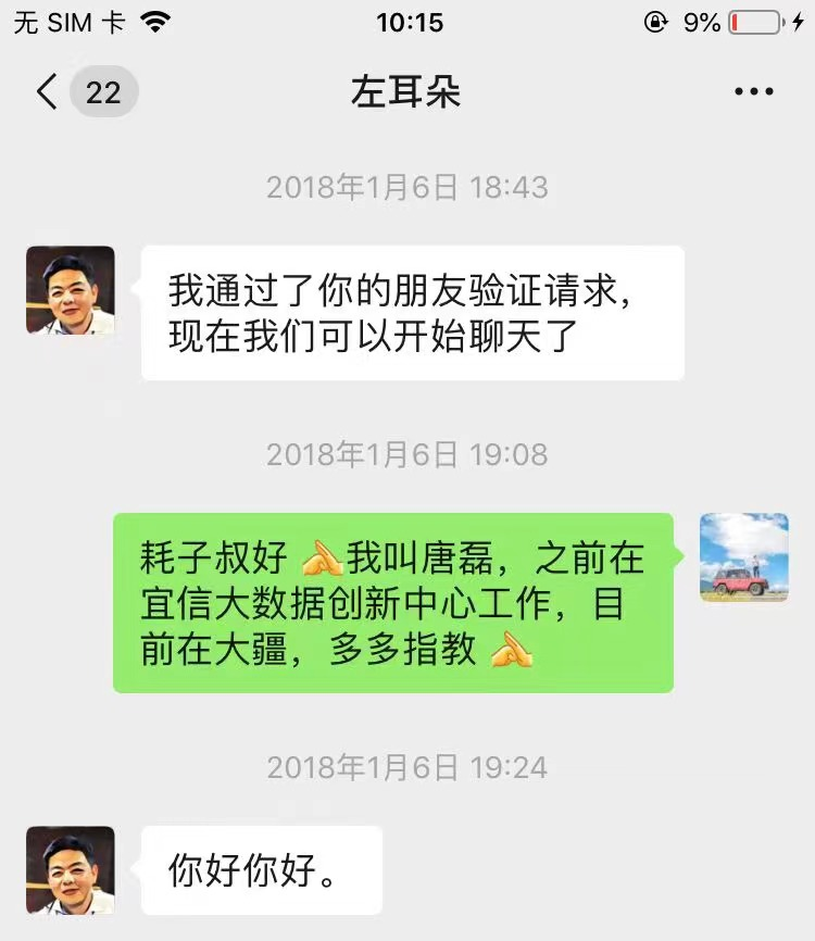 添加微信好友(中途换几次手机了，一些聊天记录没了)